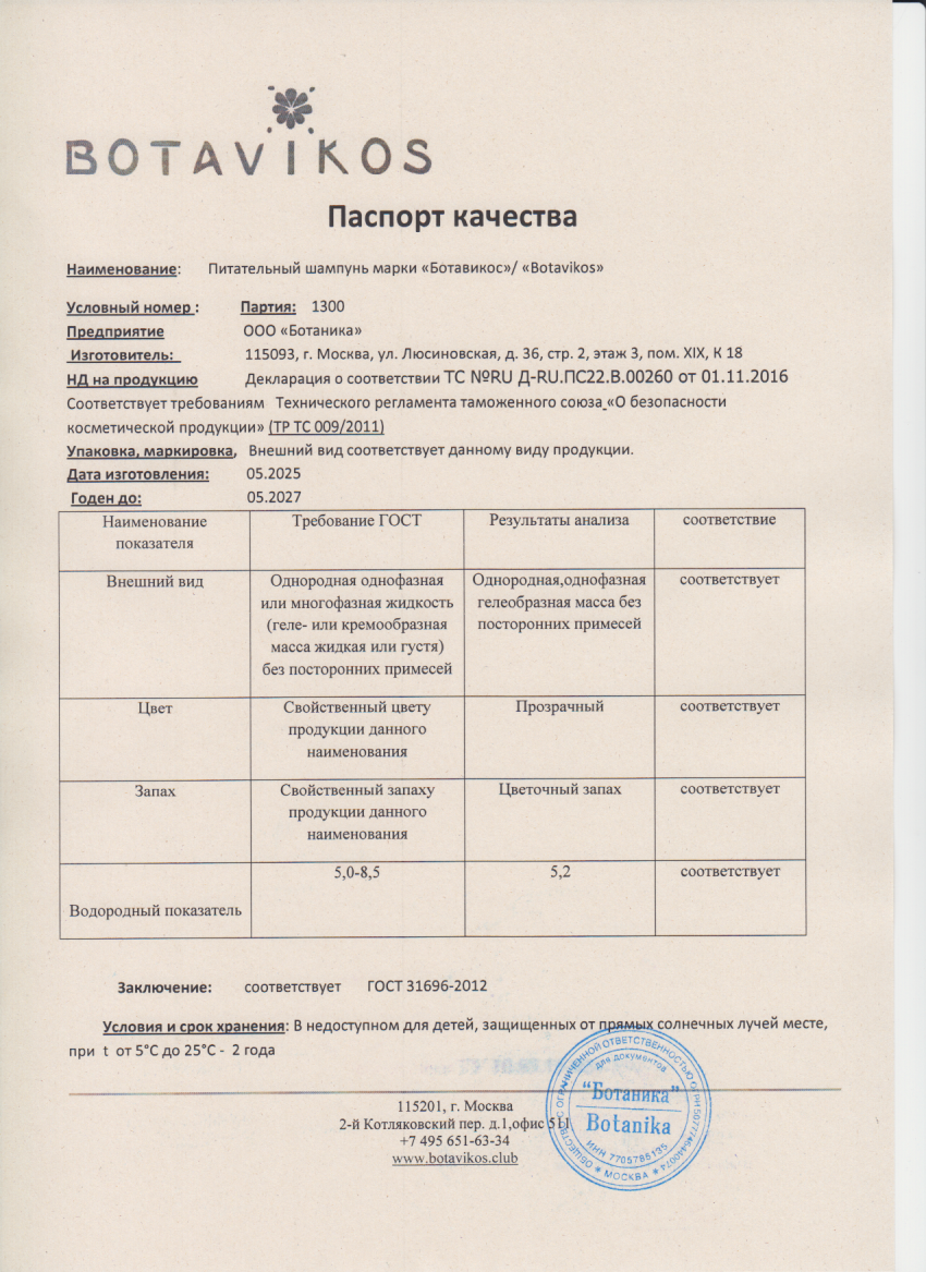 Паспорт №052025